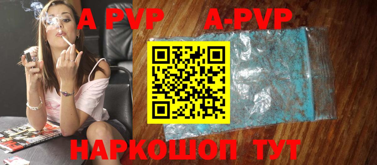 А ПВП кристаллы  Вход с VPN  Alpha-PVP СК  A-PVP мука  Дмитров 