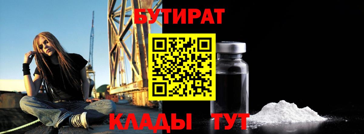 БУТИРАТ BDO 33%  Вход с VPN  Бутират  Дмитров 
