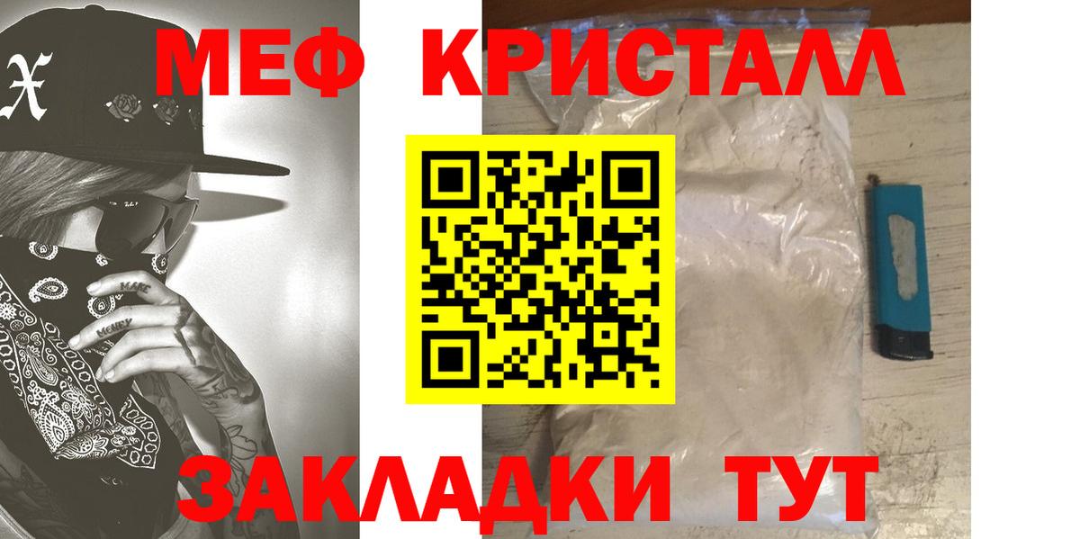 МЕФ кристаллы Дмитров