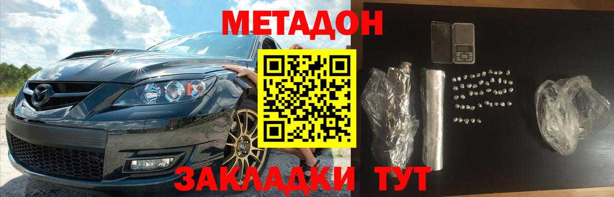 Дмитров  Метадон VHQ  Вход с VPN 