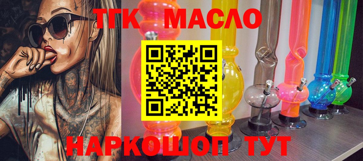Дмитров  ТГК Wax  Вход с VPN  Дистиллят ТГК гашишное масло 